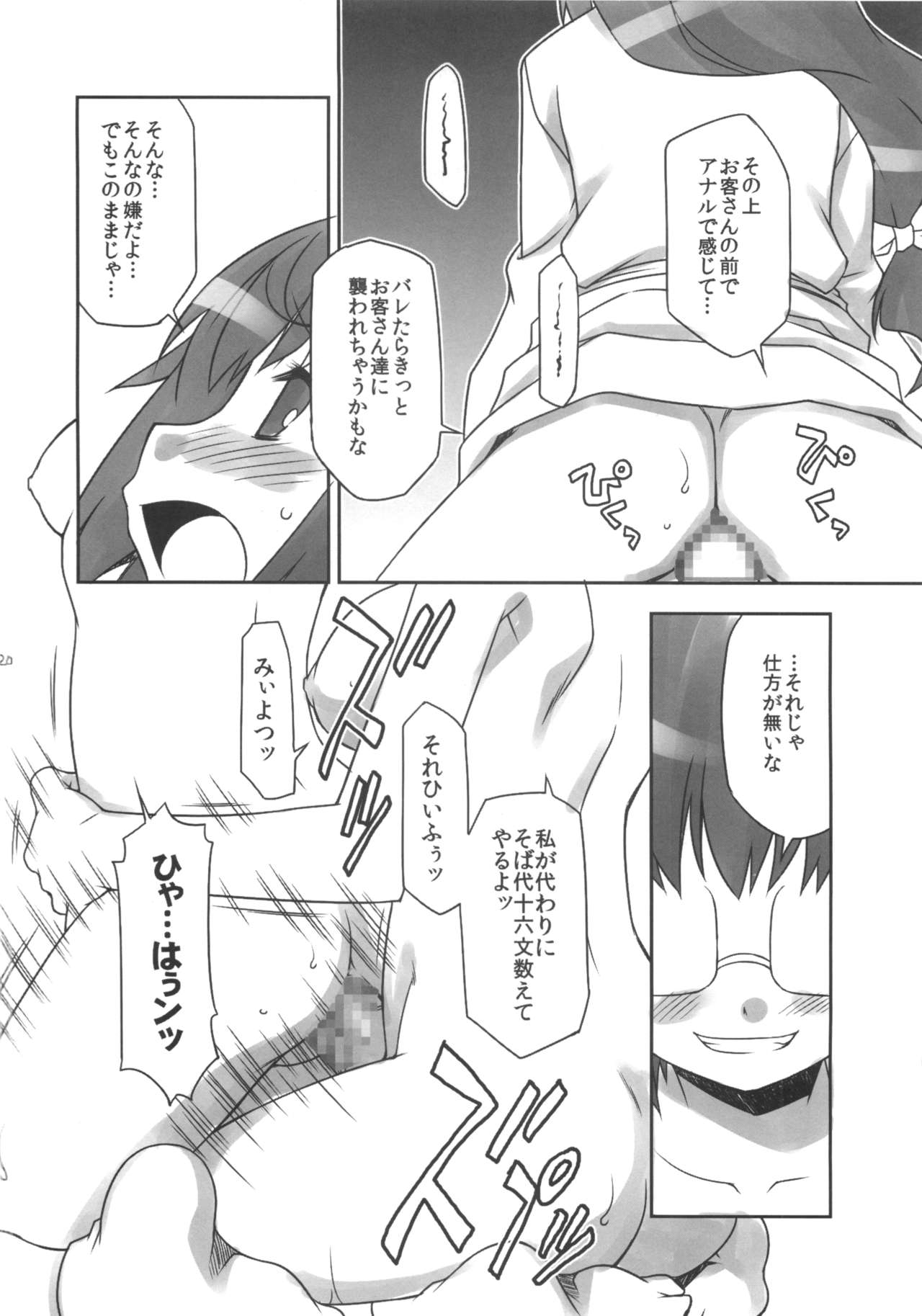 (C83) [BBBえくすとら (忠臣蔵之介)] じょし堕らく (じょしらく)