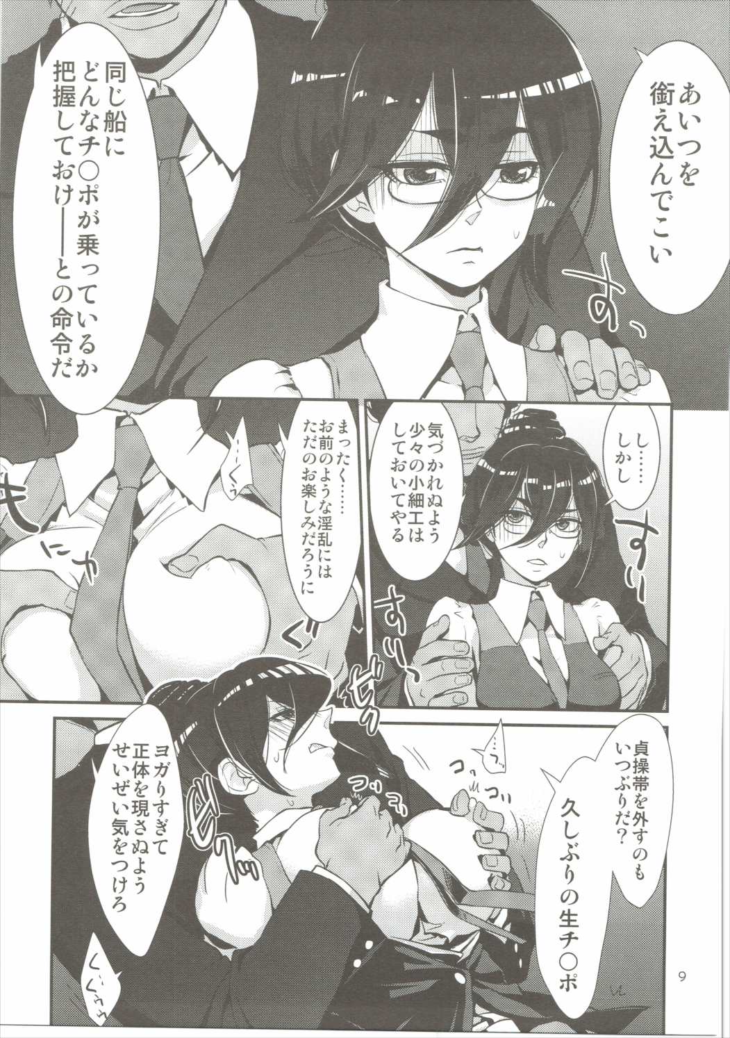 (C90) [春画部 (環々唯)] 澱みの華 (機動戦士ガンダム 鉄血のオルフェンズ)