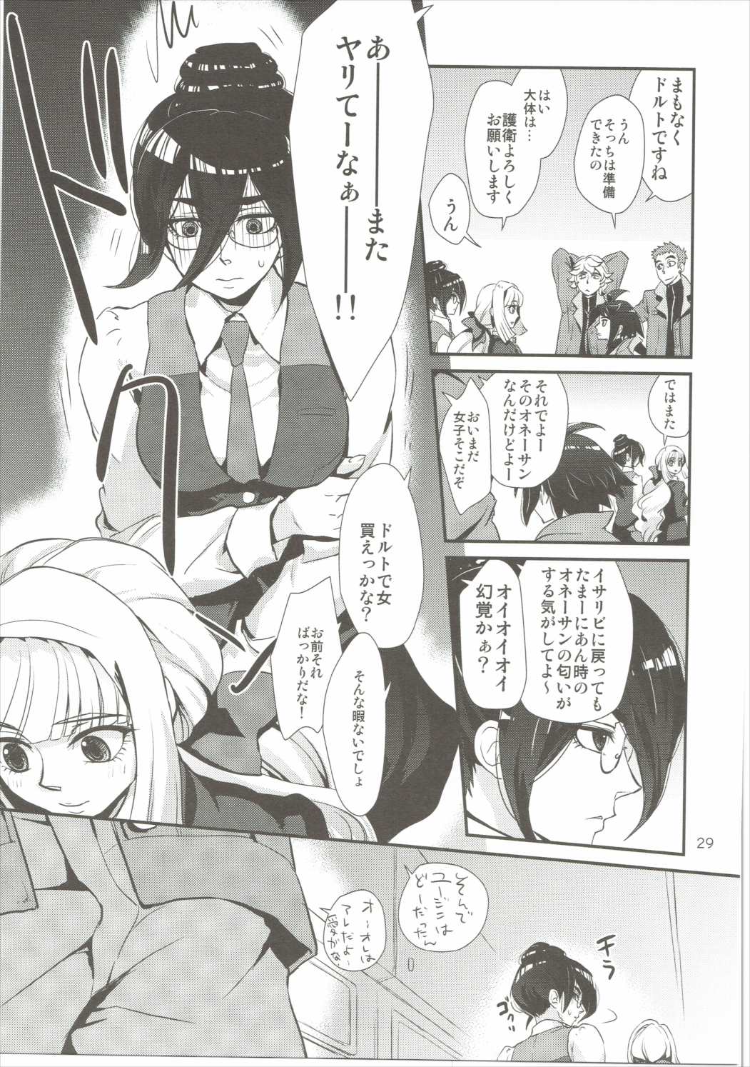 (C90) [春画部 (環々唯)] 澱みの華 (機動戦士ガンダム 鉄血のオルフェンズ)