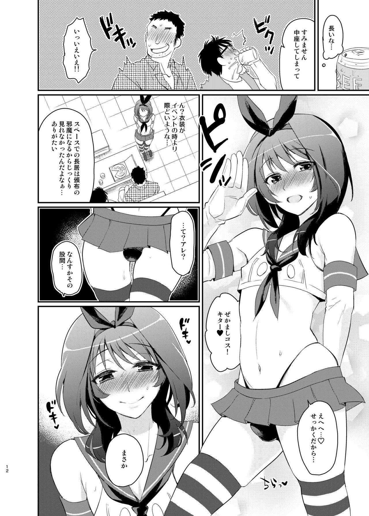 [来つ寝 (立川ねごろ)] この後ボクとアフターイきませんか? (艦隊これくしょん -艦これ-) [DL版]