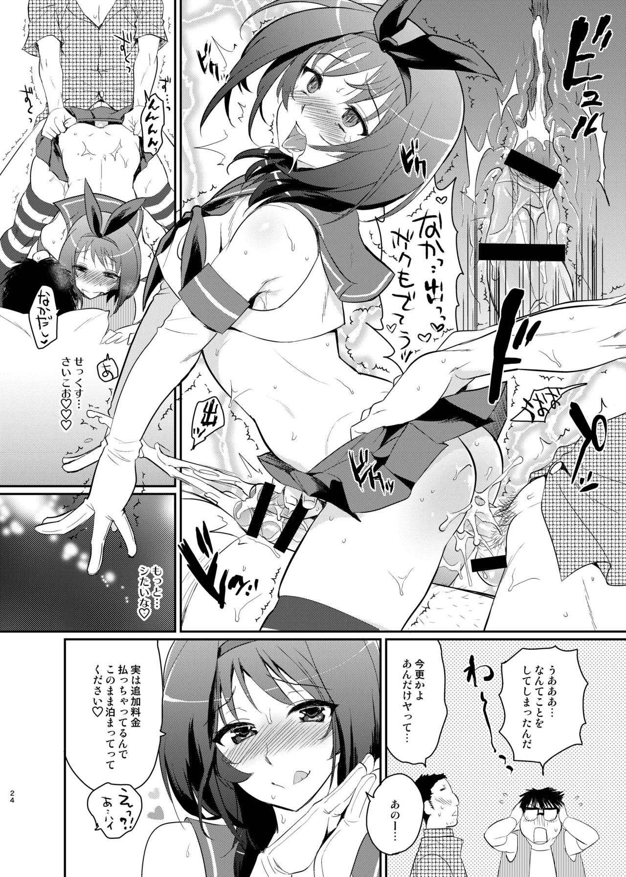 [来つ寝 (立川ねごろ)] この後ボクとアフターイきませんか? (艦隊これくしょん -艦これ-) [DL版]