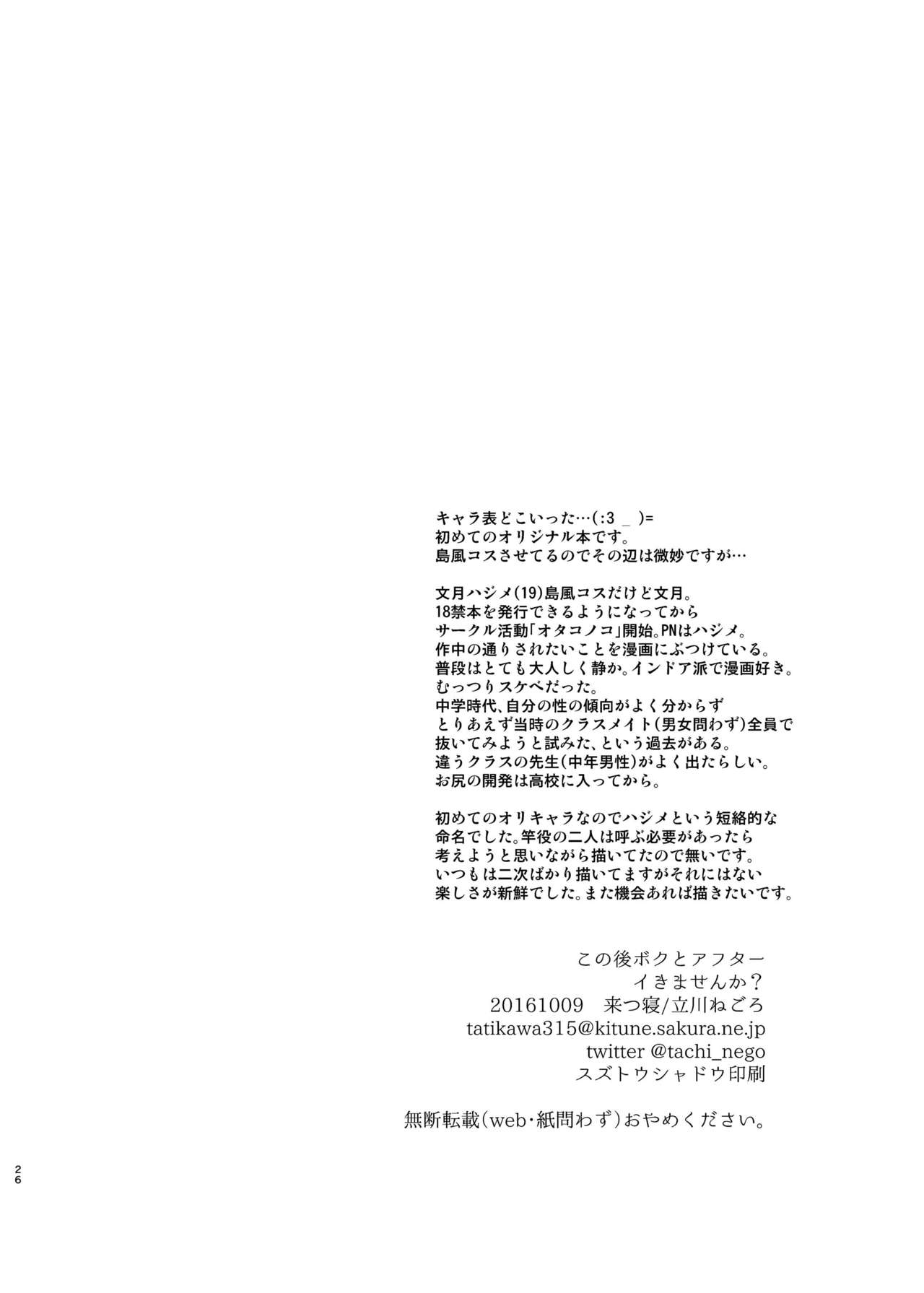 [来つ寝 (立川ねごろ)] この後ボクとアフターイきませんか? (艦隊これくしょん -艦これ-) [DL版]