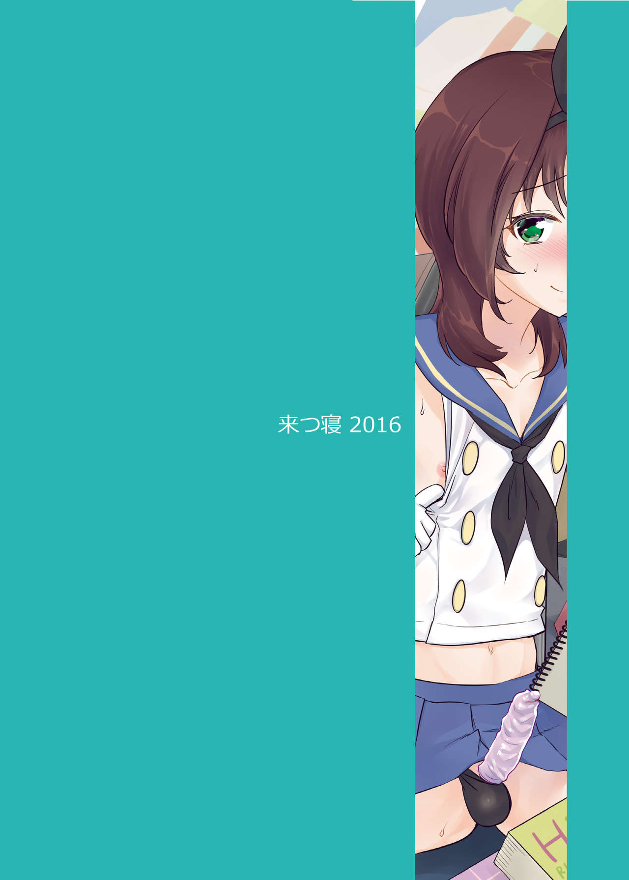 [来つ寝 (立川ねごろ)] この後ボクとアフターイきませんか? (艦隊これくしょん -艦これ-) [DL版]
