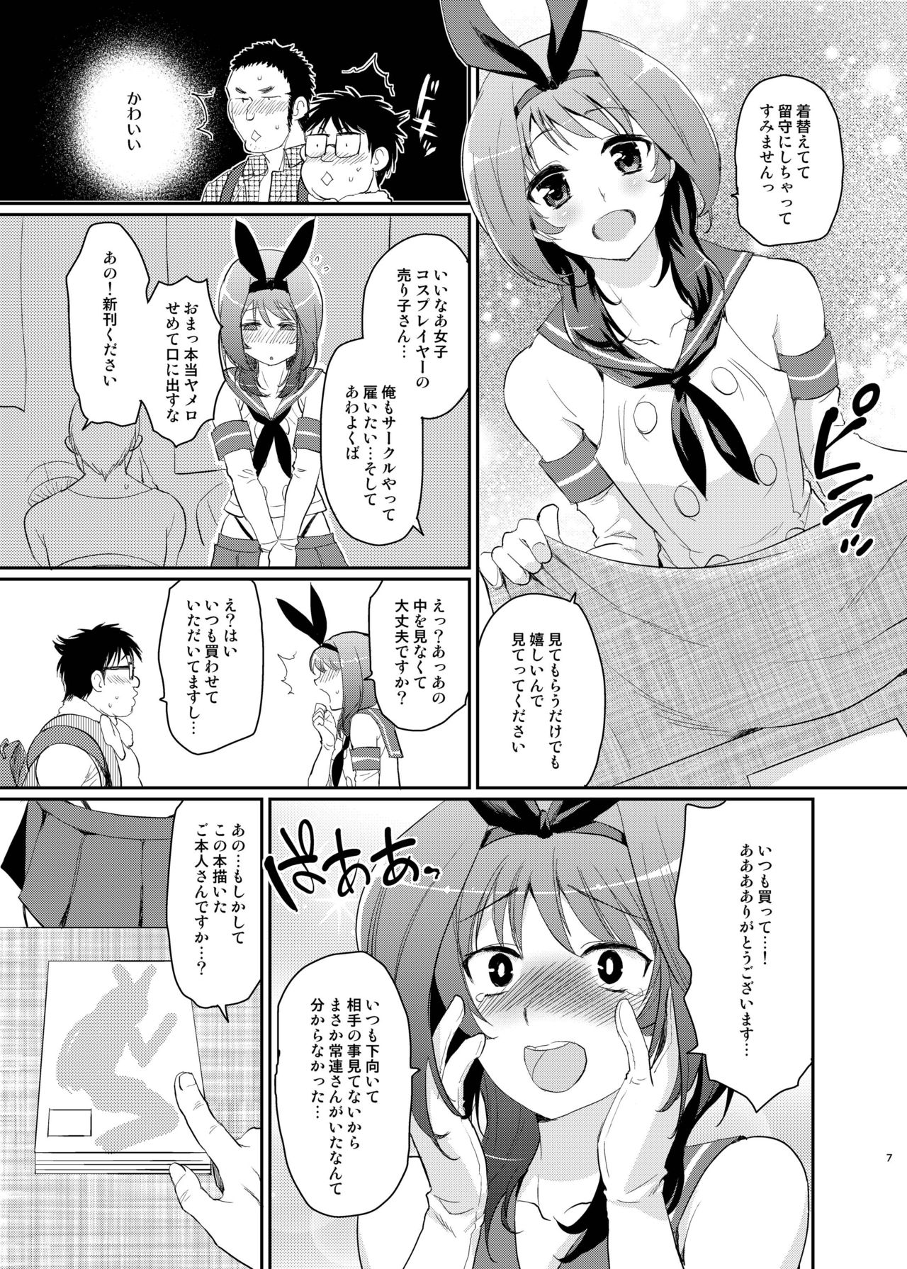 [来つ寝 (立川ねごろ)] この後ボクとアフターイきませんか? (艦隊これくしょん -艦これ-) [DL版]