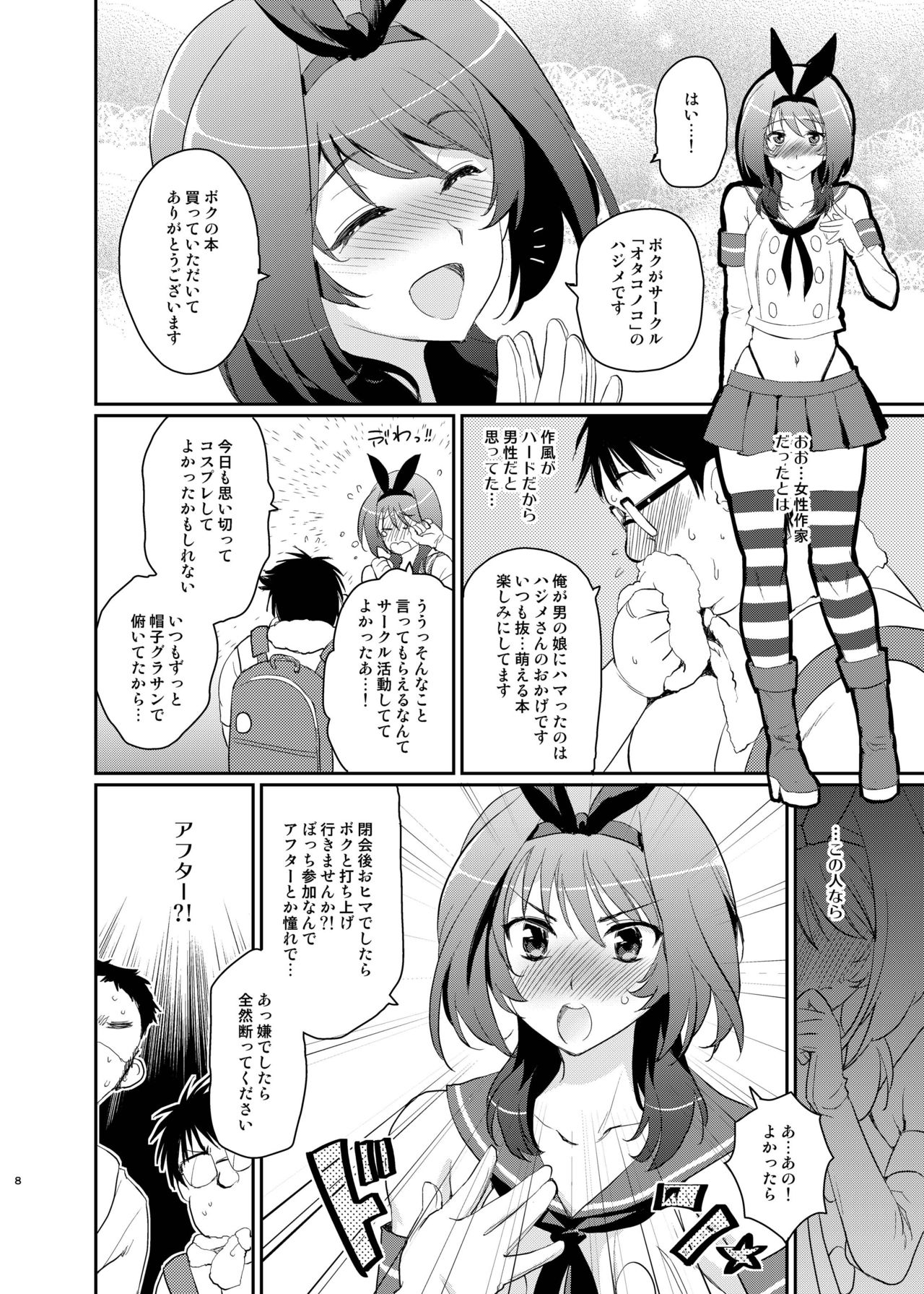 [来つ寝 (立川ねごろ)] この後ボクとアフターイきませんか? (艦隊これくしょん -艦これ-) [DL版]