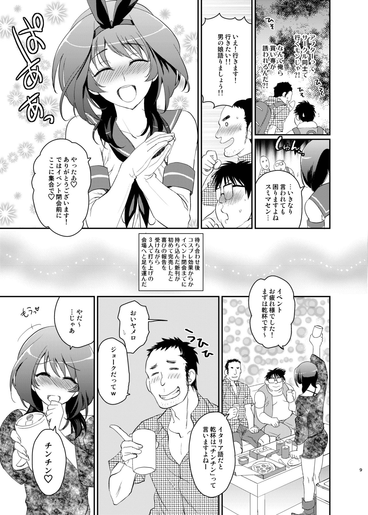 [来つ寝 (立川ねごろ)] この後ボクとアフターイきませんか? (艦隊これくしょん -艦これ-) [DL版]