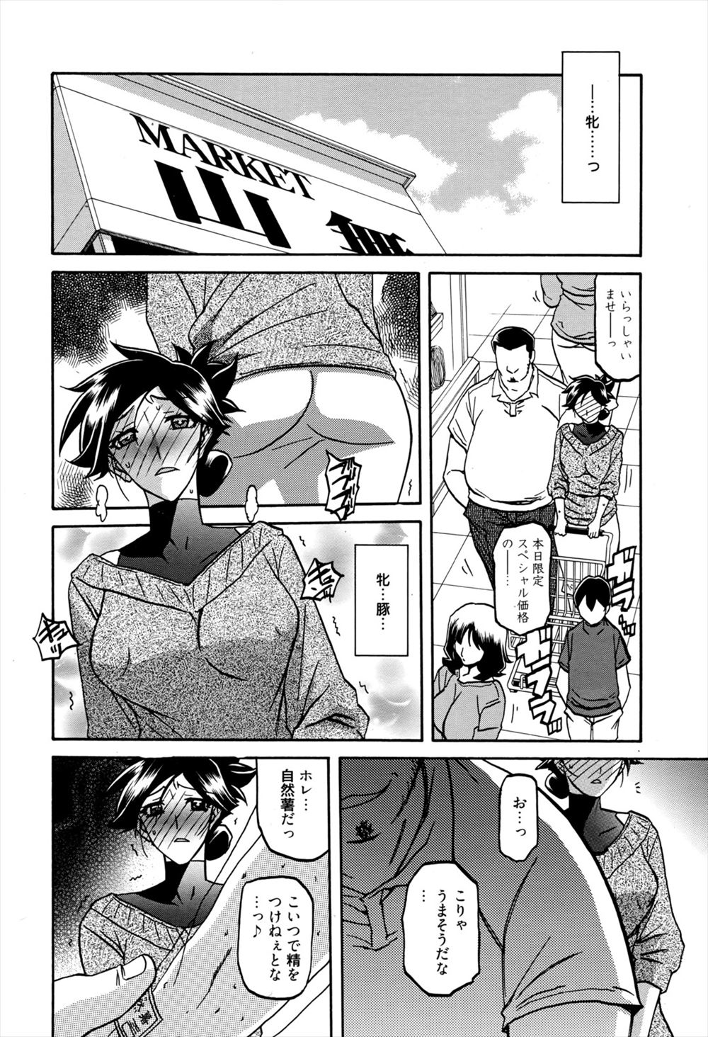 【三文教伝】月華光の織Ch.11