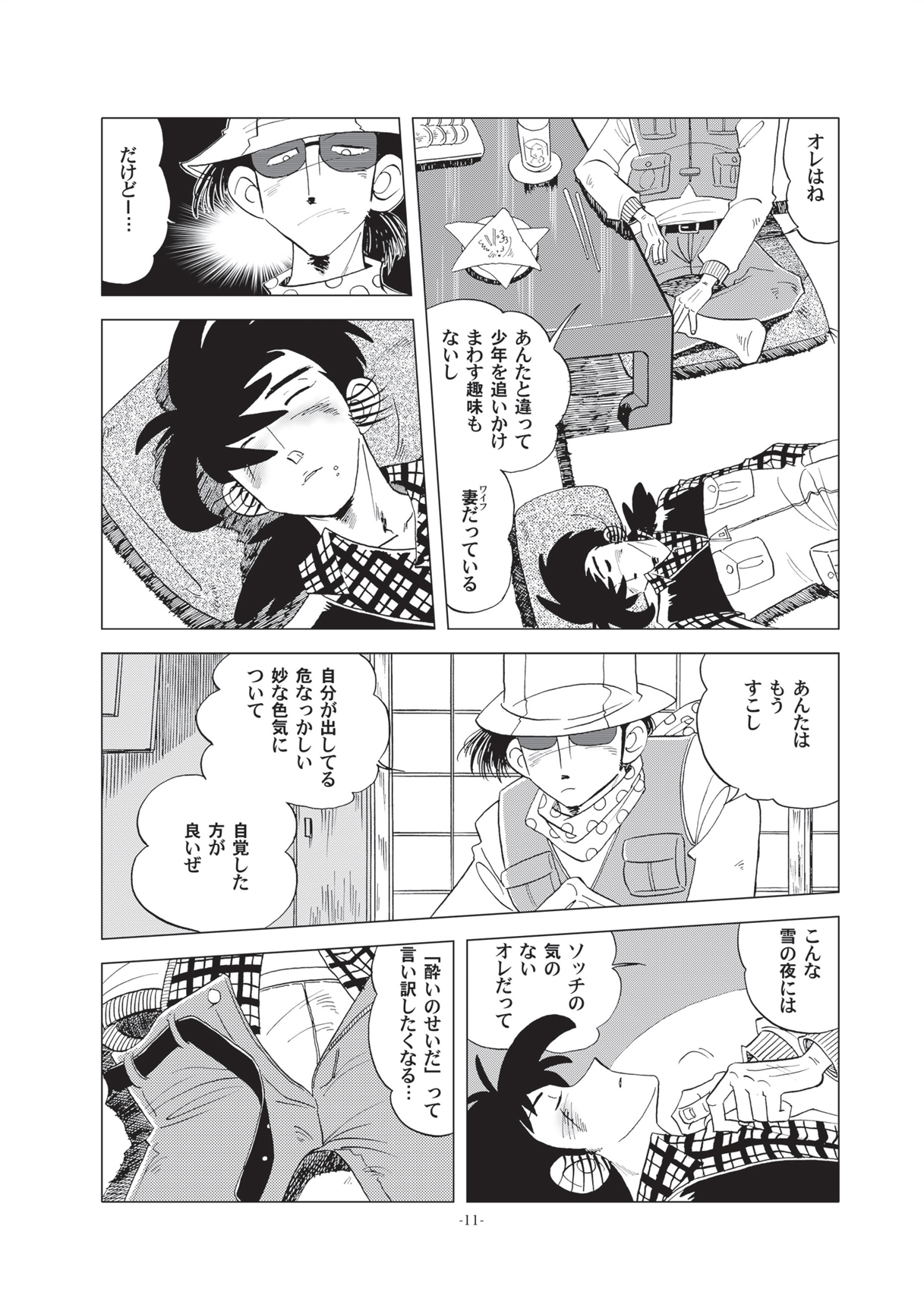 [おかし隊 (金ノ玉虫)] 竿を握らしゃ日本一!!初しぼり編 (釣りキチ三平) [DL版]