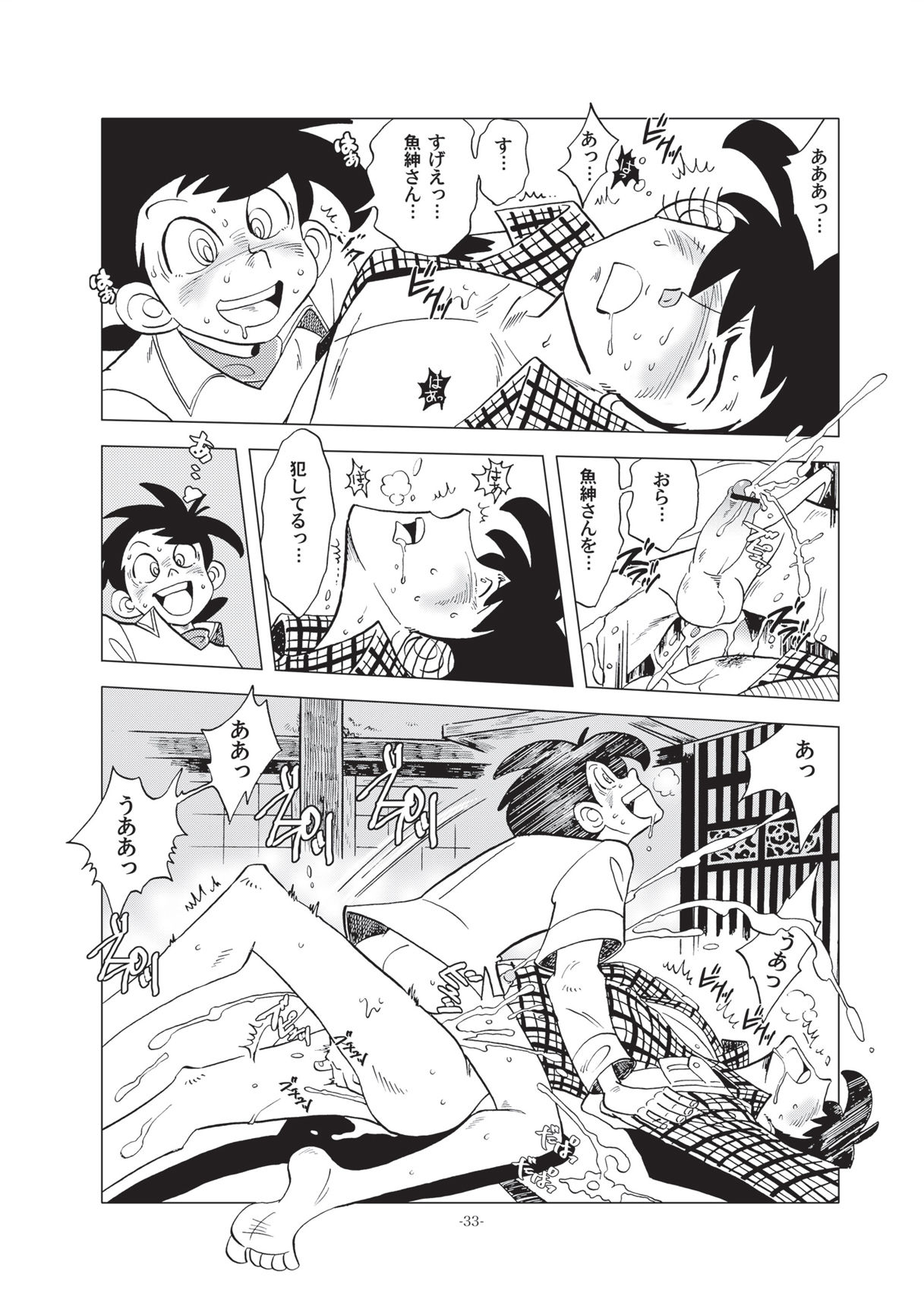 [おかし隊 (金ノ玉虫)] 竿を握らしゃ日本一!!初しぼり編 (釣りキチ三平) [DL版]