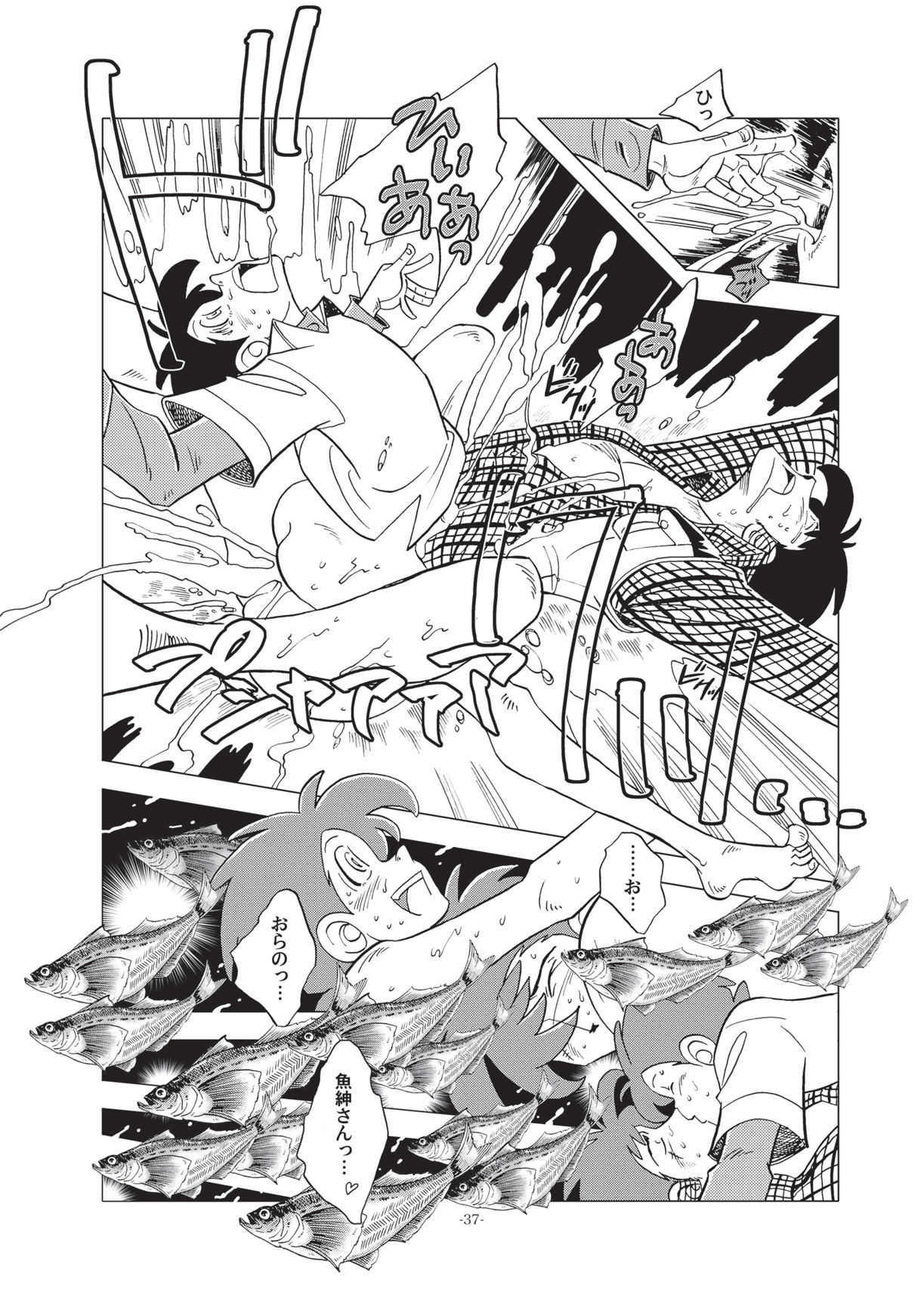 [おかし隊 (金ノ玉虫)] 竿を握らしゃ日本一!!初しぼり編 (釣りキチ三平) [DL版]
