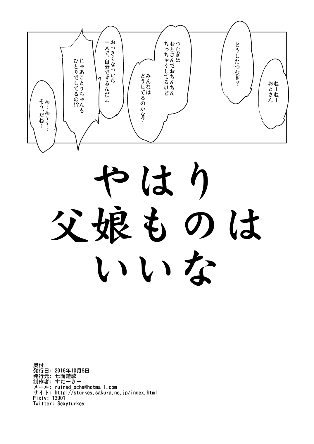 [七面楚歌 (すたーきー)] むすめにお尻弄られる本 (甘々と稲妻) [DL版]