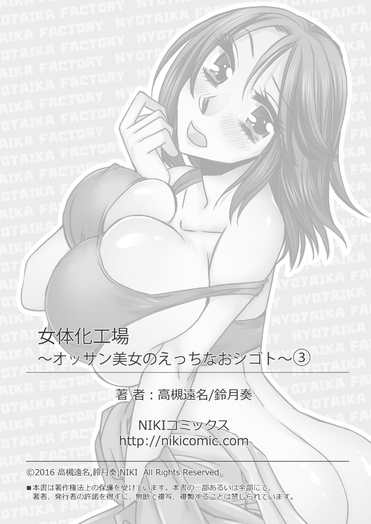 [高槻遠名、鈴月奏] 女体化工場 ～オッサン美女のえっちなおシゴト～ 3