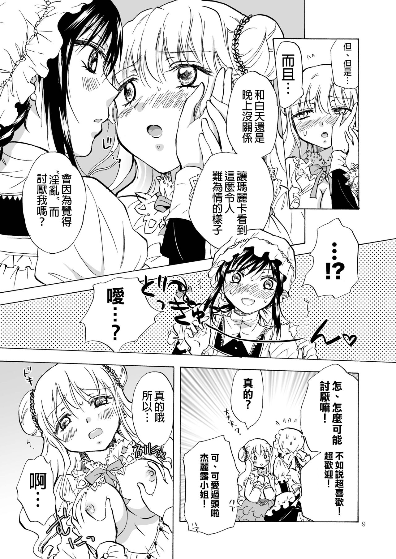 [peachpulsar (みら)] お嬢様とメイドさんが百合百合する漫画 [中国翻訳] [DL版]