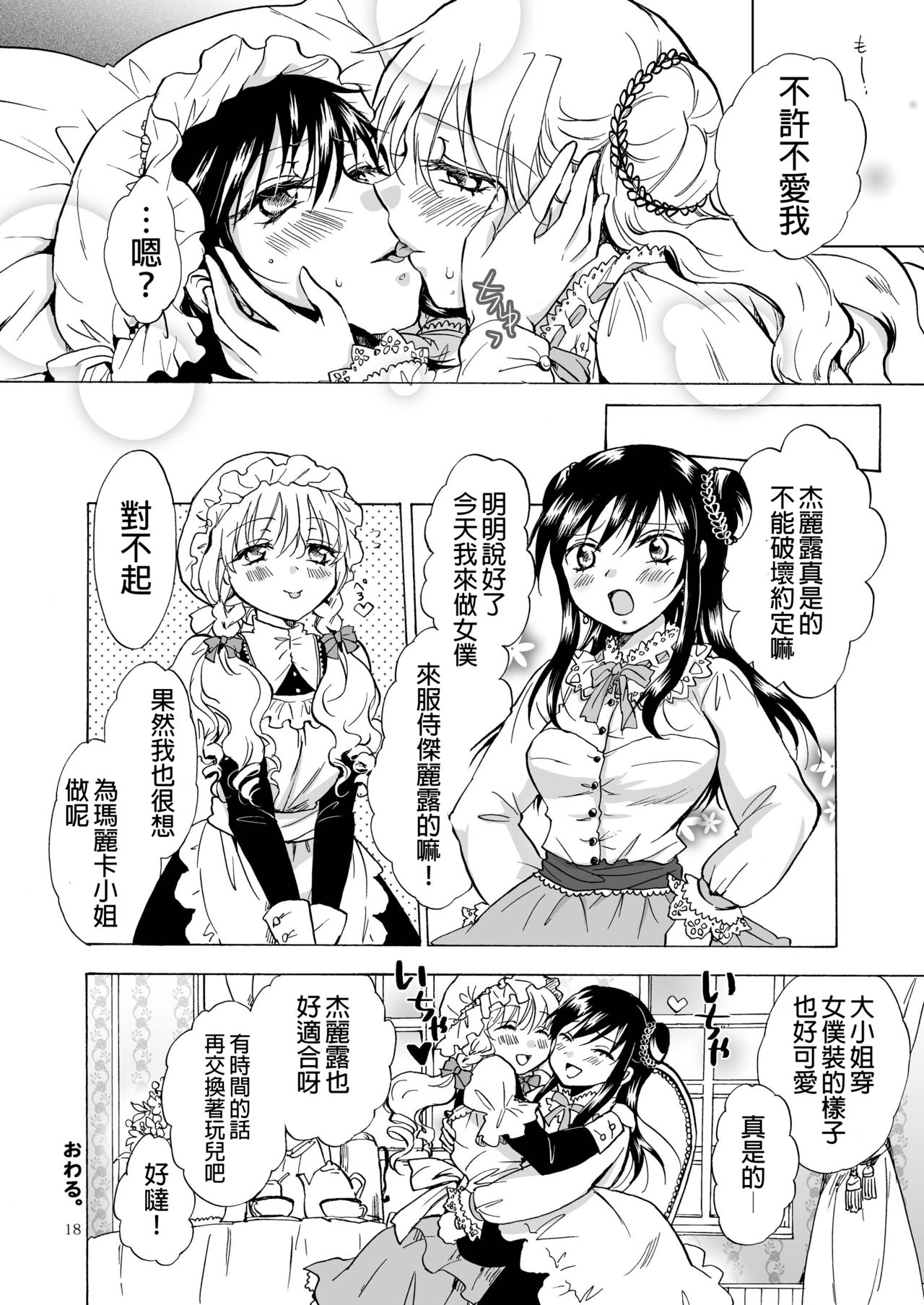 [peachpulsar (みら)] お嬢様とメイドさんが百合百合する漫画 [中国翻訳] [DL版]