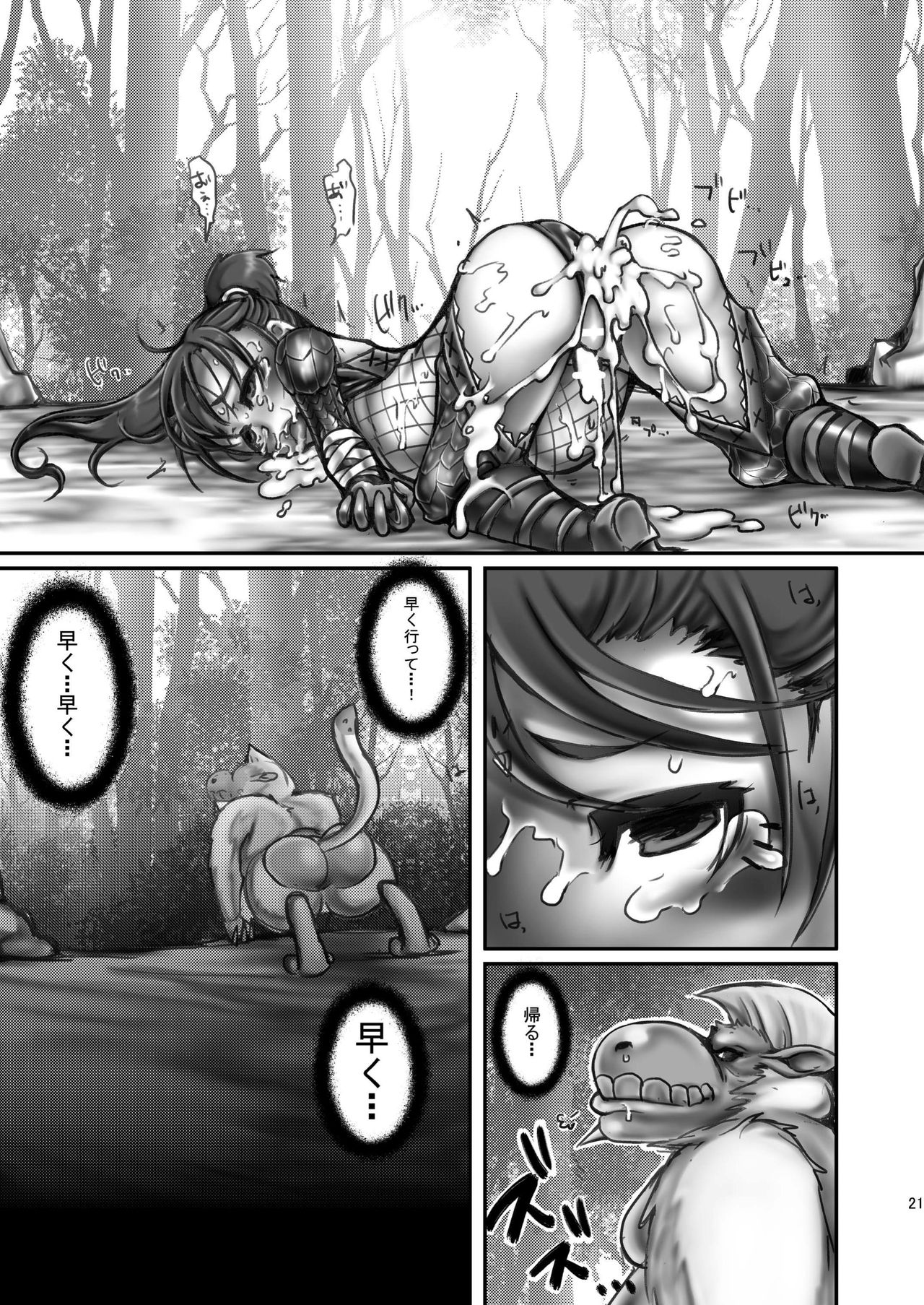 (COMIC1☆8) [dameningen+ (RIR)] 緊クエ!発情獣達を狩れ!