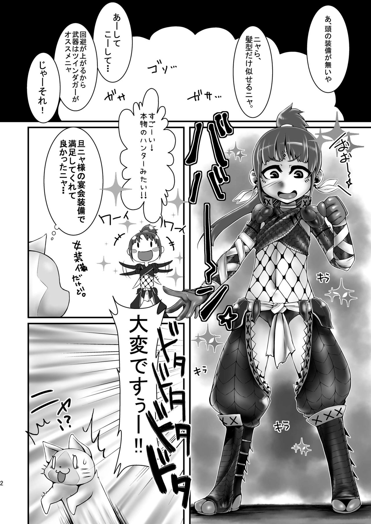 (COMIC1☆8) [dameningen+ (RIR)] 緊クエ!発情獣達を狩れ!