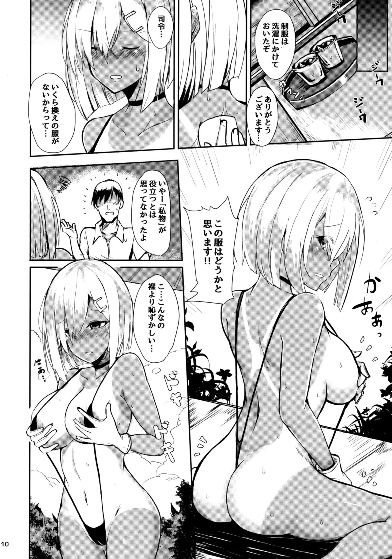 (C90) [黒錦 (タカハル)] 浜風のだきごこち (艦隊これくしょん -艦これ-)