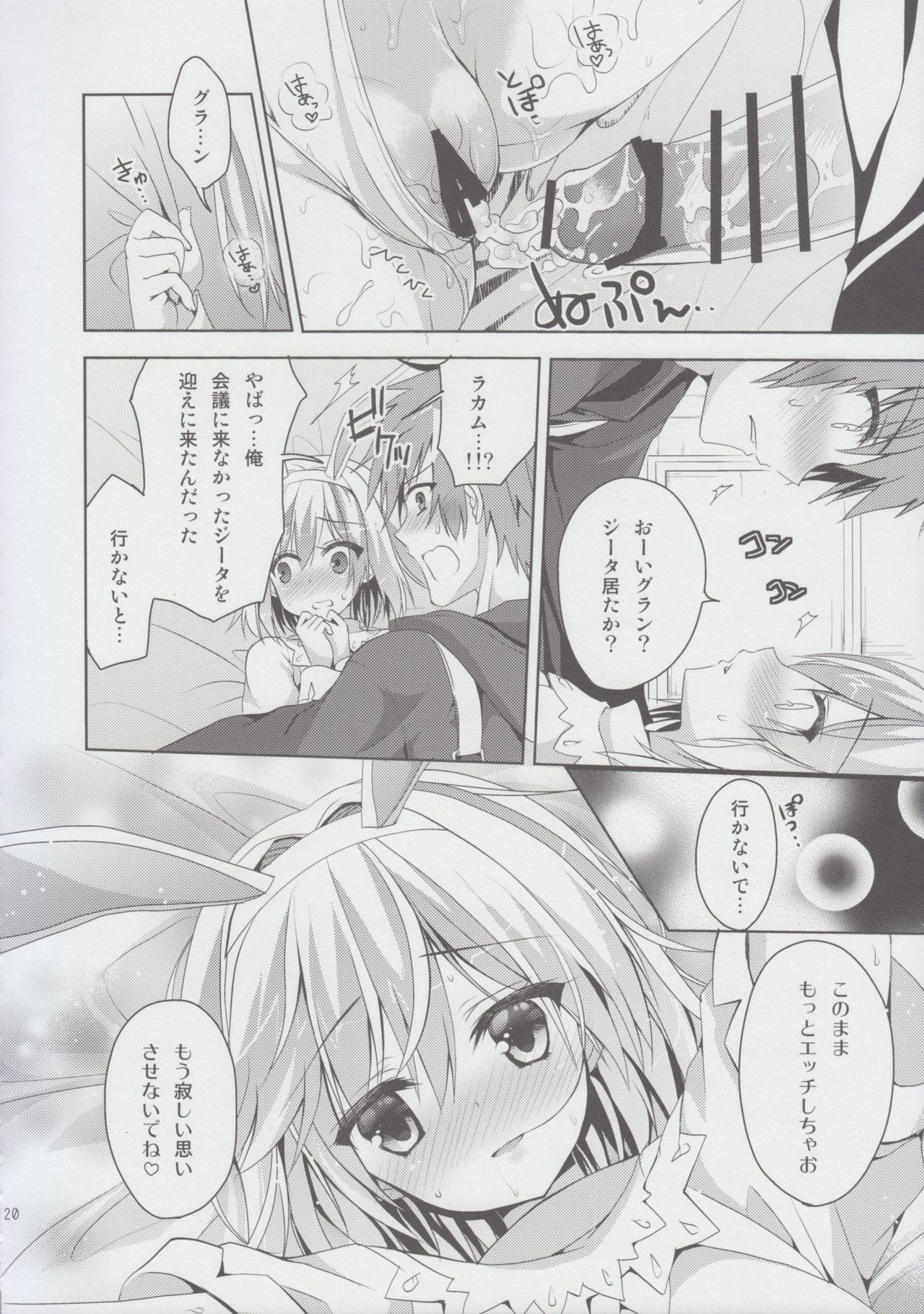(C90) [リュナイティア (季月えりか)] 寂しんぼのウサギちゃん。(グランブルーファンタジー)