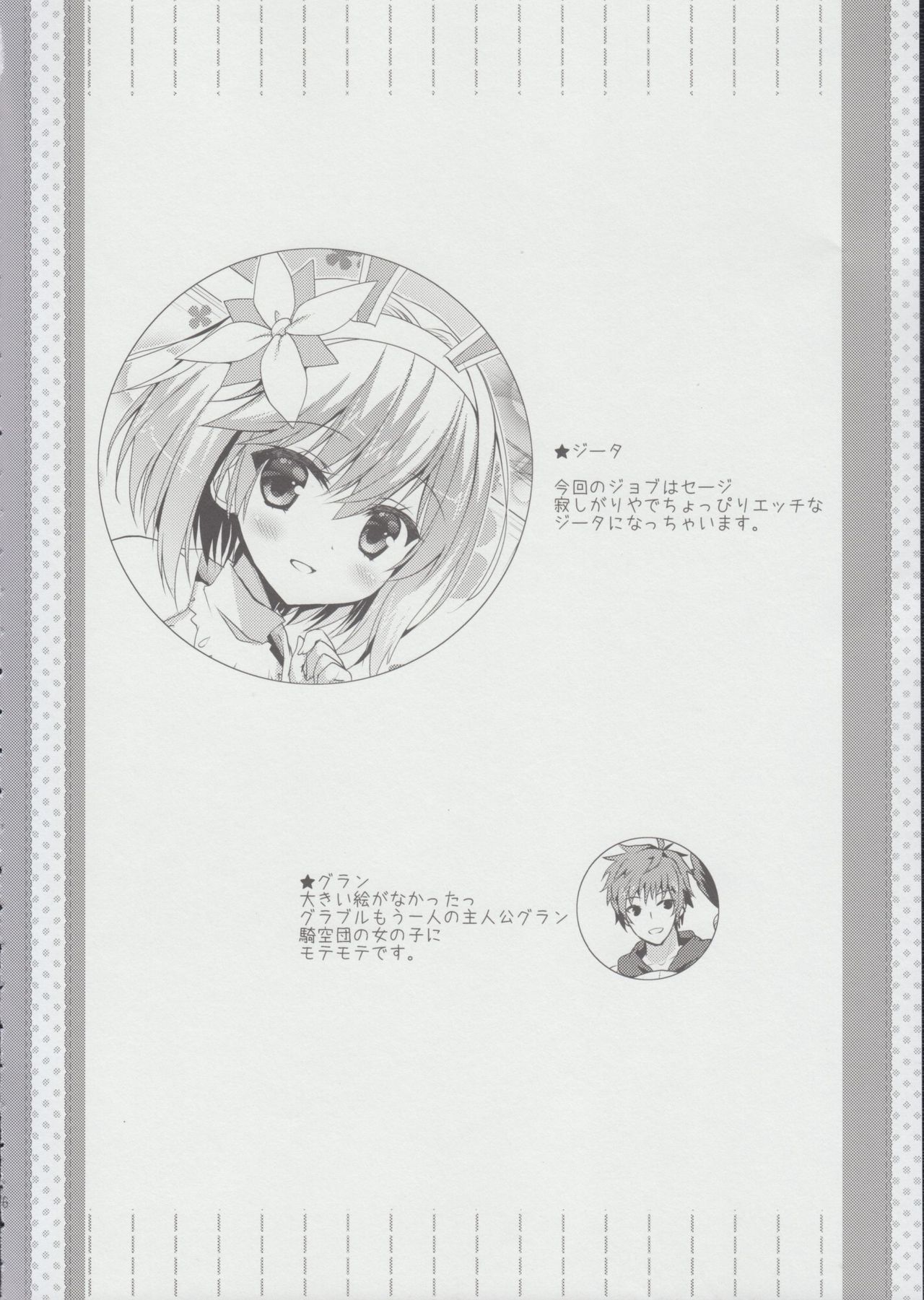 (C90) [リュナイティア (季月えりか)] 寂しんぼのウサギちゃん。(グランブルーファンタジー)