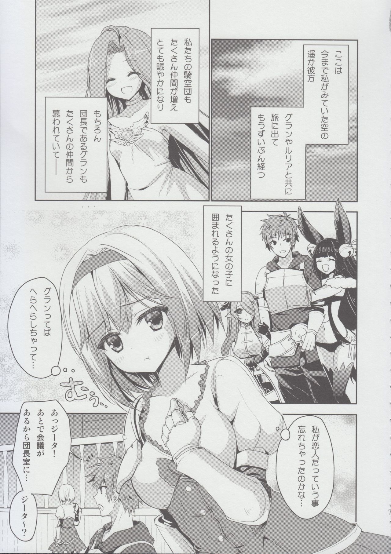 (C90) [リュナイティア (季月えりか)] 寂しんぼのウサギちゃん。(グランブルーファンタジー)