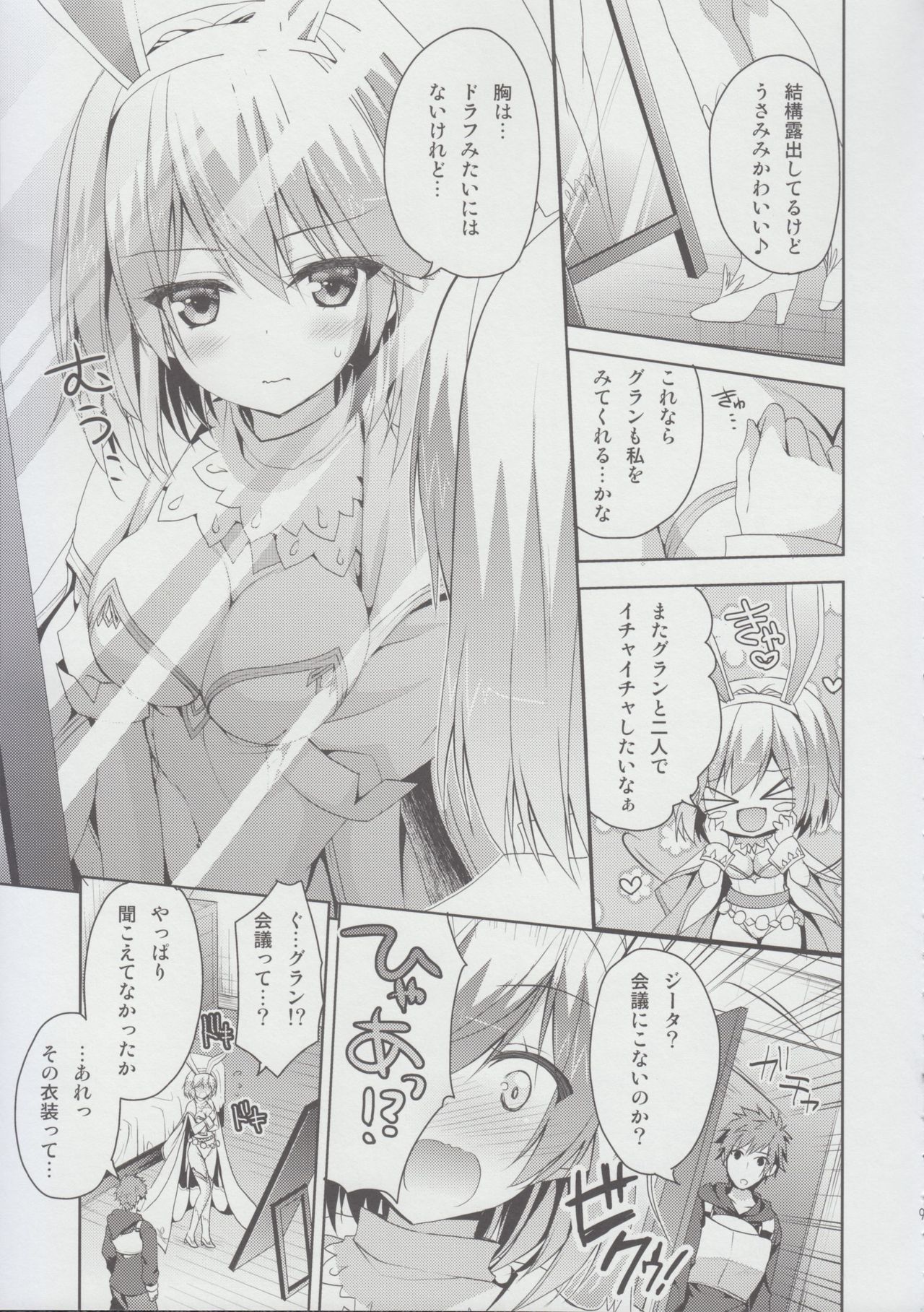 (C90) [リュナイティア (季月えりか)] 寂しんぼのウサギちゃん。(グランブルーファンタジー)