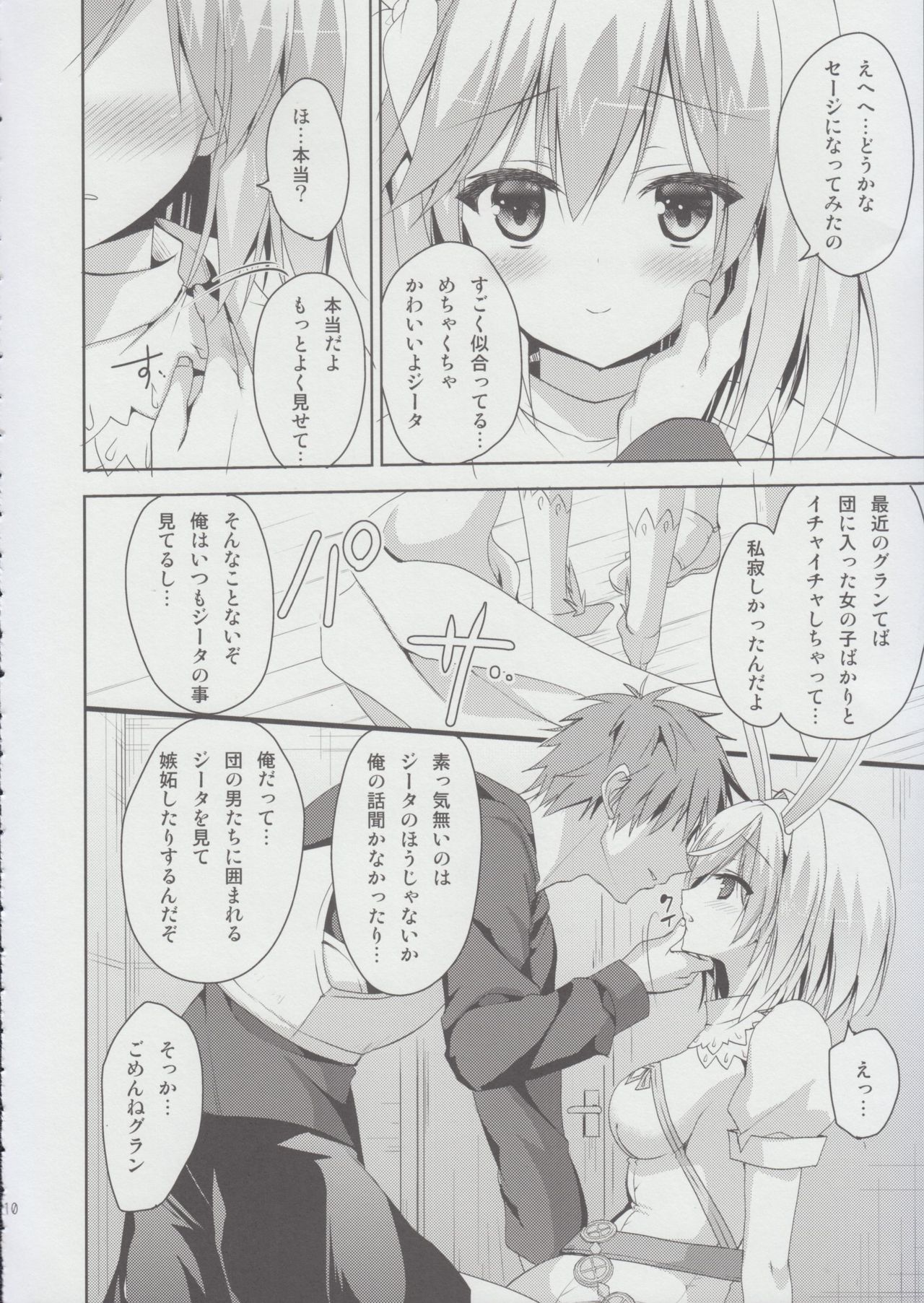 (C90) [リュナイティア (季月えりか)] 寂しんぼのウサギちゃん。(グランブルーファンタジー)