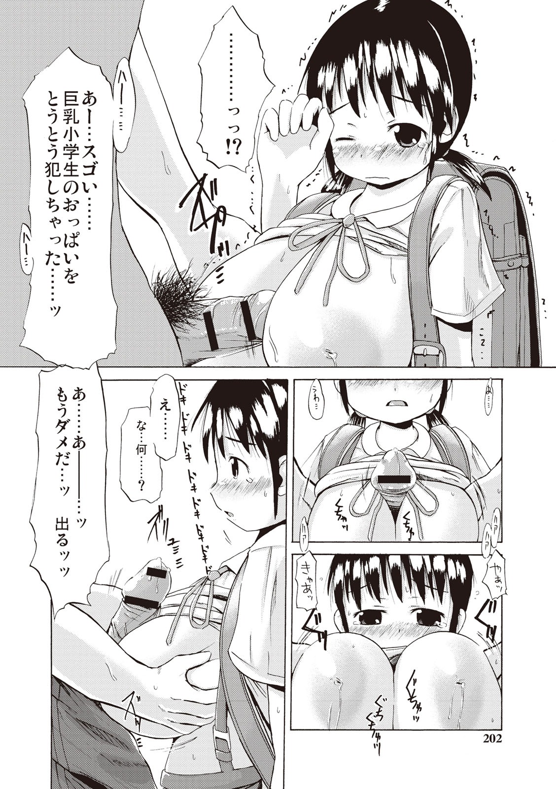 [しんいち] つりスカ少女とセックスする方法 [DL版]