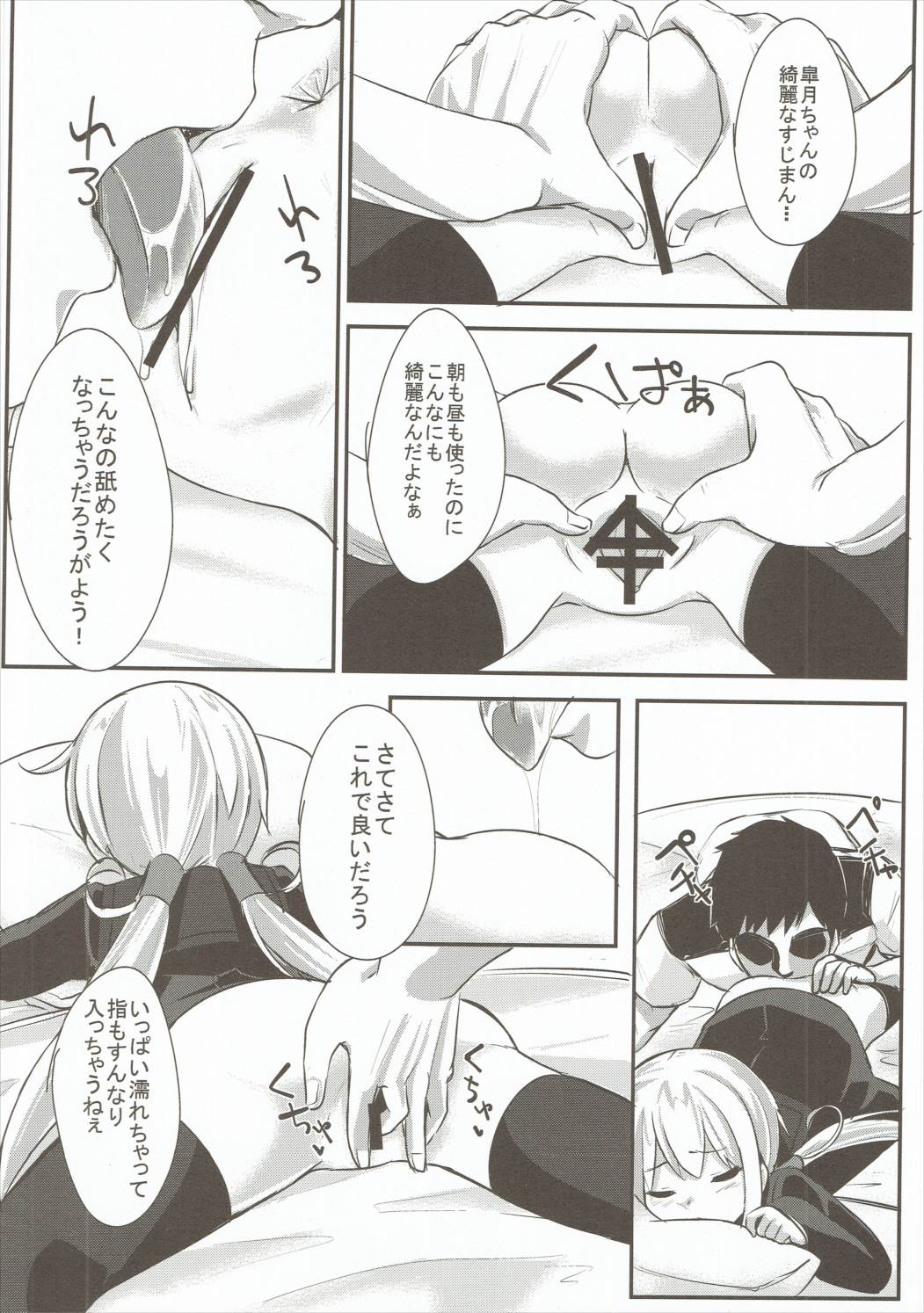(C90) [らくがきEVO (そらわれお)] 皐月ちゃんとえっちな1日 (艦隊これくしょん -艦これ-)