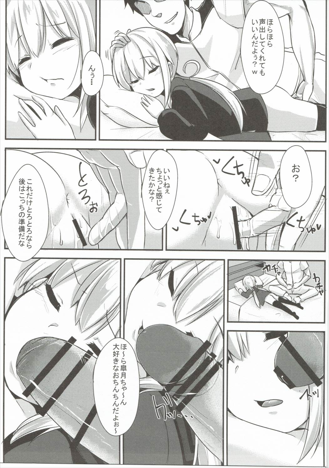 (C90) [らくがきEVO (そらわれお)] 皐月ちゃんとえっちな1日 (艦隊これくしょん -艦これ-)