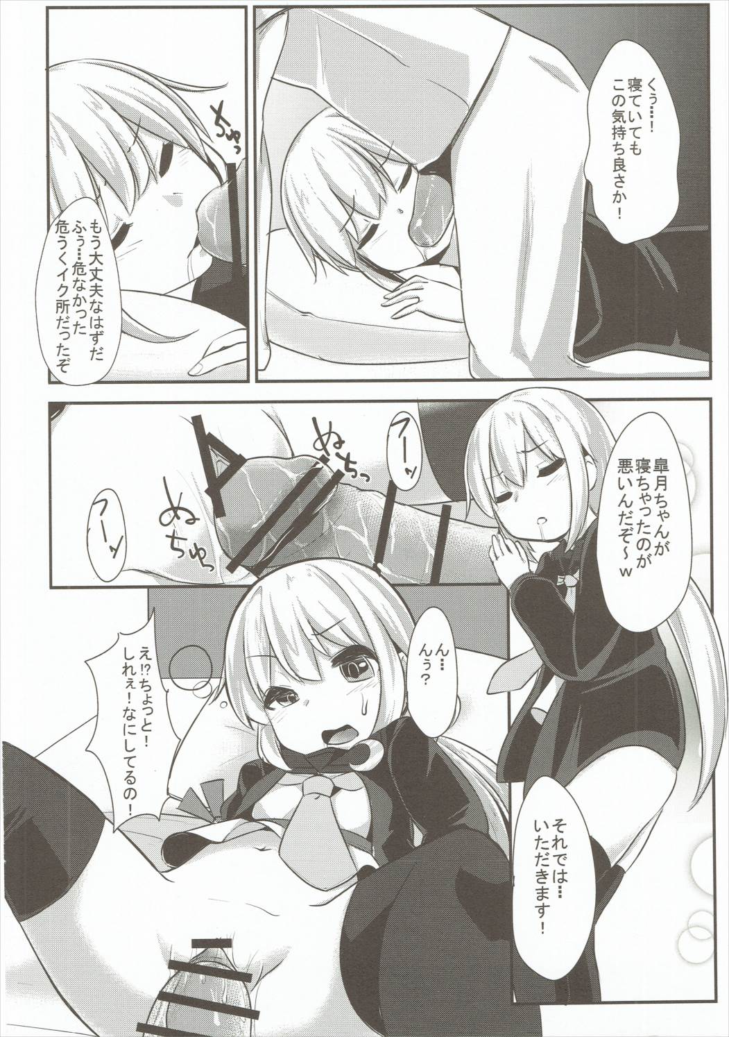 (C90) [らくがきEVO (そらわれお)] 皐月ちゃんとえっちな1日 (艦隊これくしょん -艦これ-)
