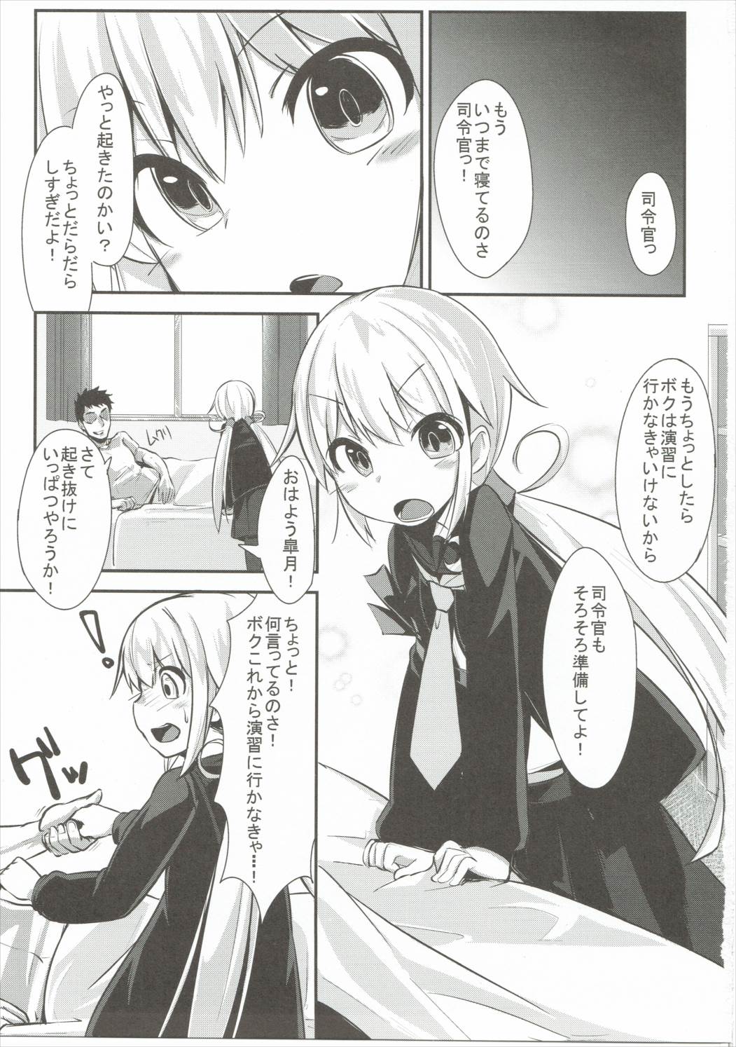 (C90) [らくがきEVO (そらわれお)] 皐月ちゃんとえっちな1日 (艦隊これくしょん -艦これ-)