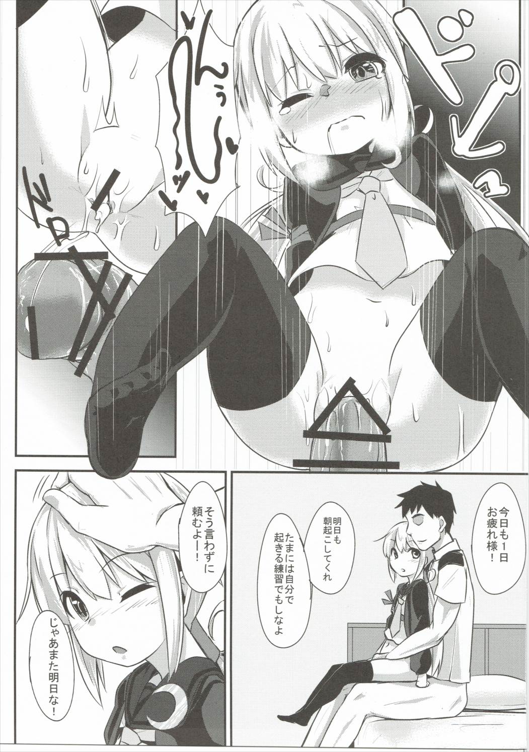(C90) [らくがきEVO (そらわれお)] 皐月ちゃんとえっちな1日 (艦隊これくしょん -艦これ-)