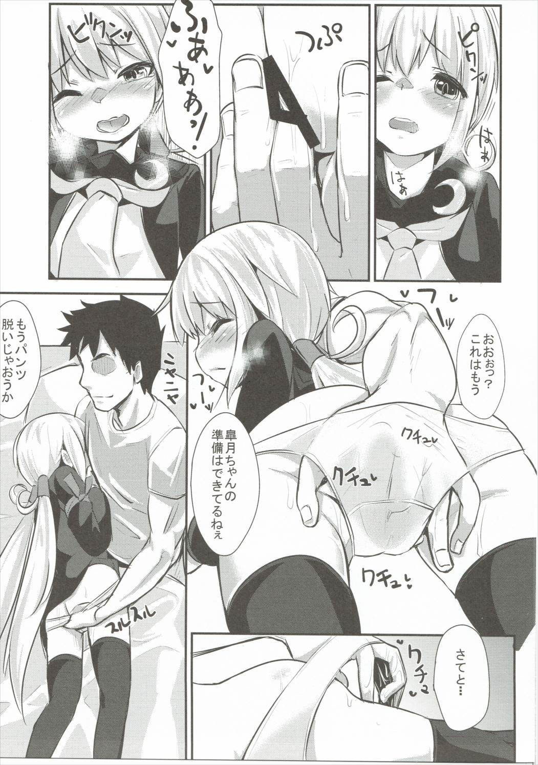 (C90) [らくがきEVO (そらわれお)] 皐月ちゃんとえっちな1日 (艦隊これくしょん -艦これ-)