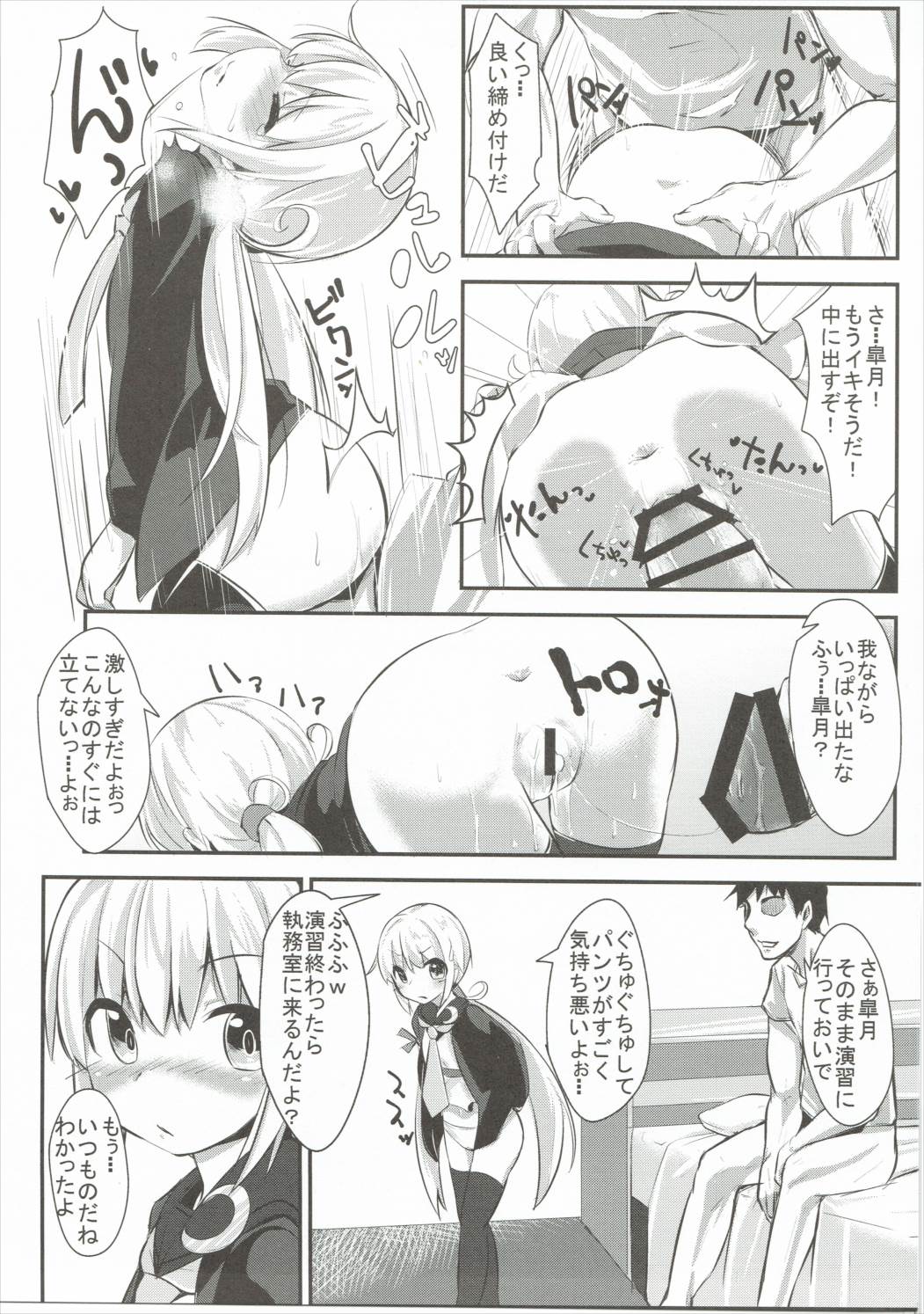 (C90) [らくがきEVO (そらわれお)] 皐月ちゃんとえっちな1日 (艦隊これくしょん -艦これ-)