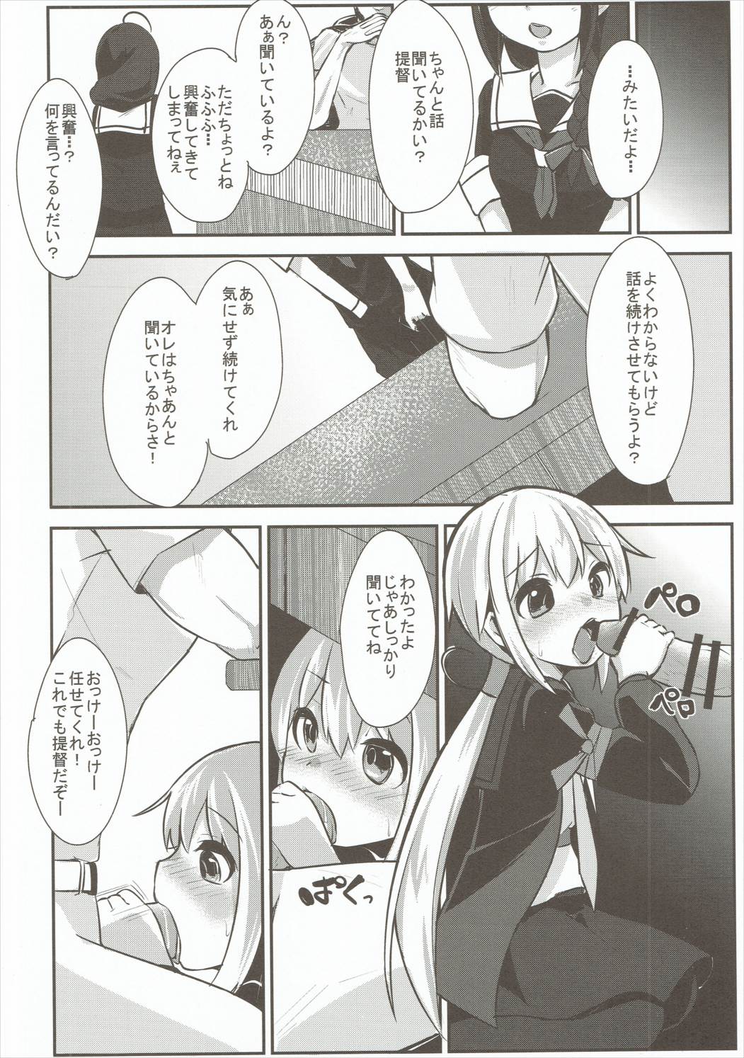(C90) [らくがきEVO (そらわれお)] 皐月ちゃんとえっちな1日 (艦隊これくしょん -艦これ-)