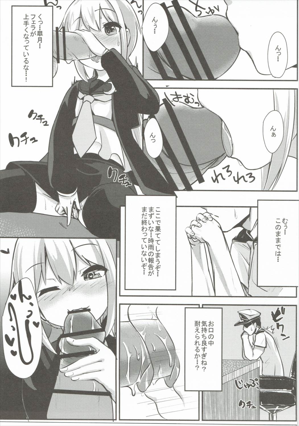 (C90) [らくがきEVO (そらわれお)] 皐月ちゃんとえっちな1日 (艦隊これくしょん -艦これ-)