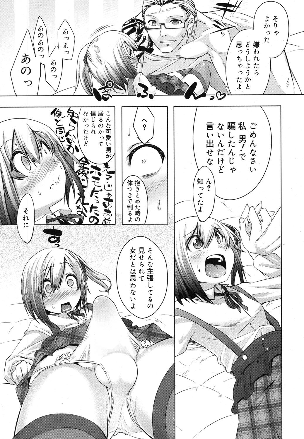 好色少年 Vol.07 [DL版]