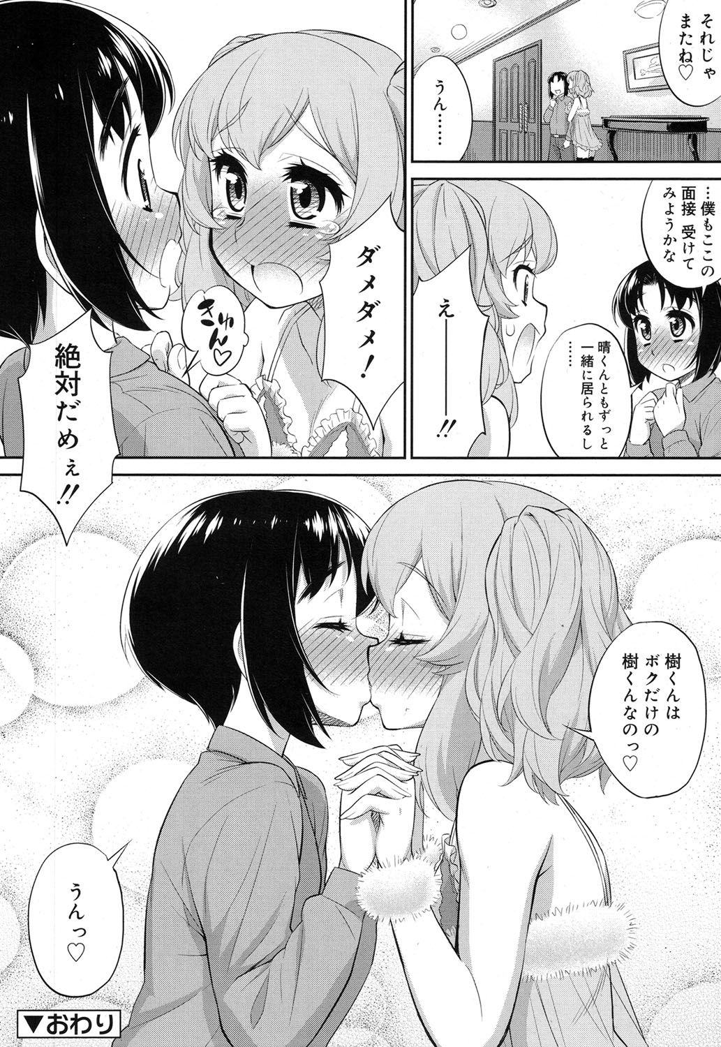 好色少年 Vol.07 [DL版]