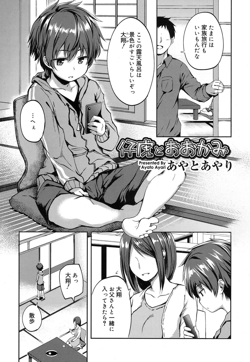好色少年 Vol.07 [DL版]