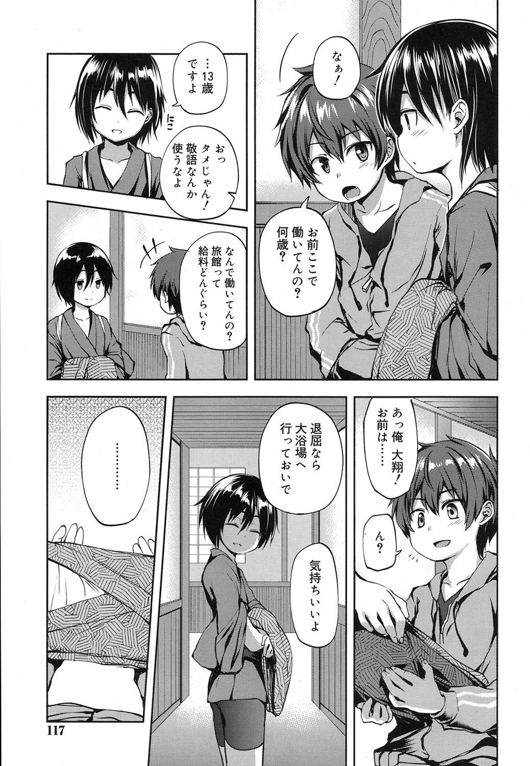 好色少年 Vol.07 [DL版]