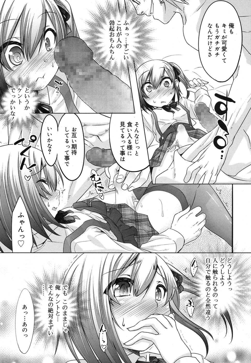 好色少年 Vol.07 [DL版]