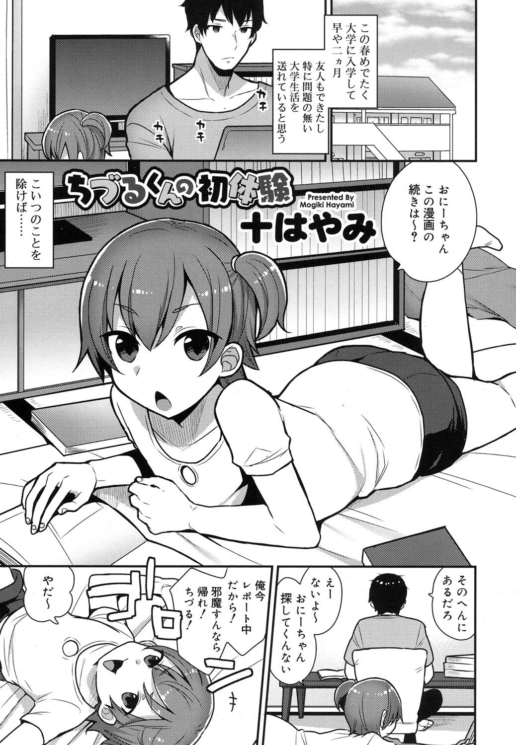 好色少年 Vol.07 [DL版]