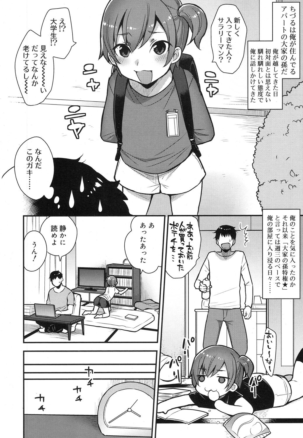 好色少年 Vol.07 [DL版]