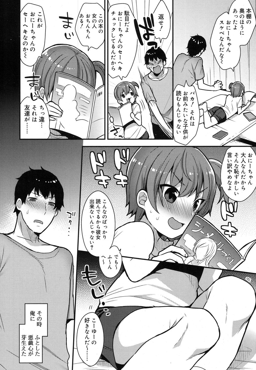 好色少年 Vol.07 [DL版]