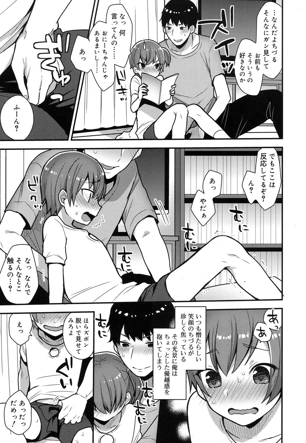 好色少年 Vol.07 [DL版]