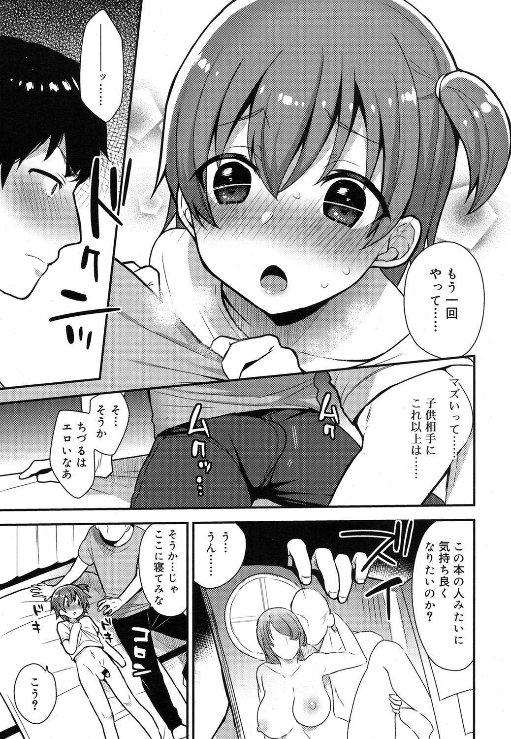好色少年 Vol.07 [DL版]