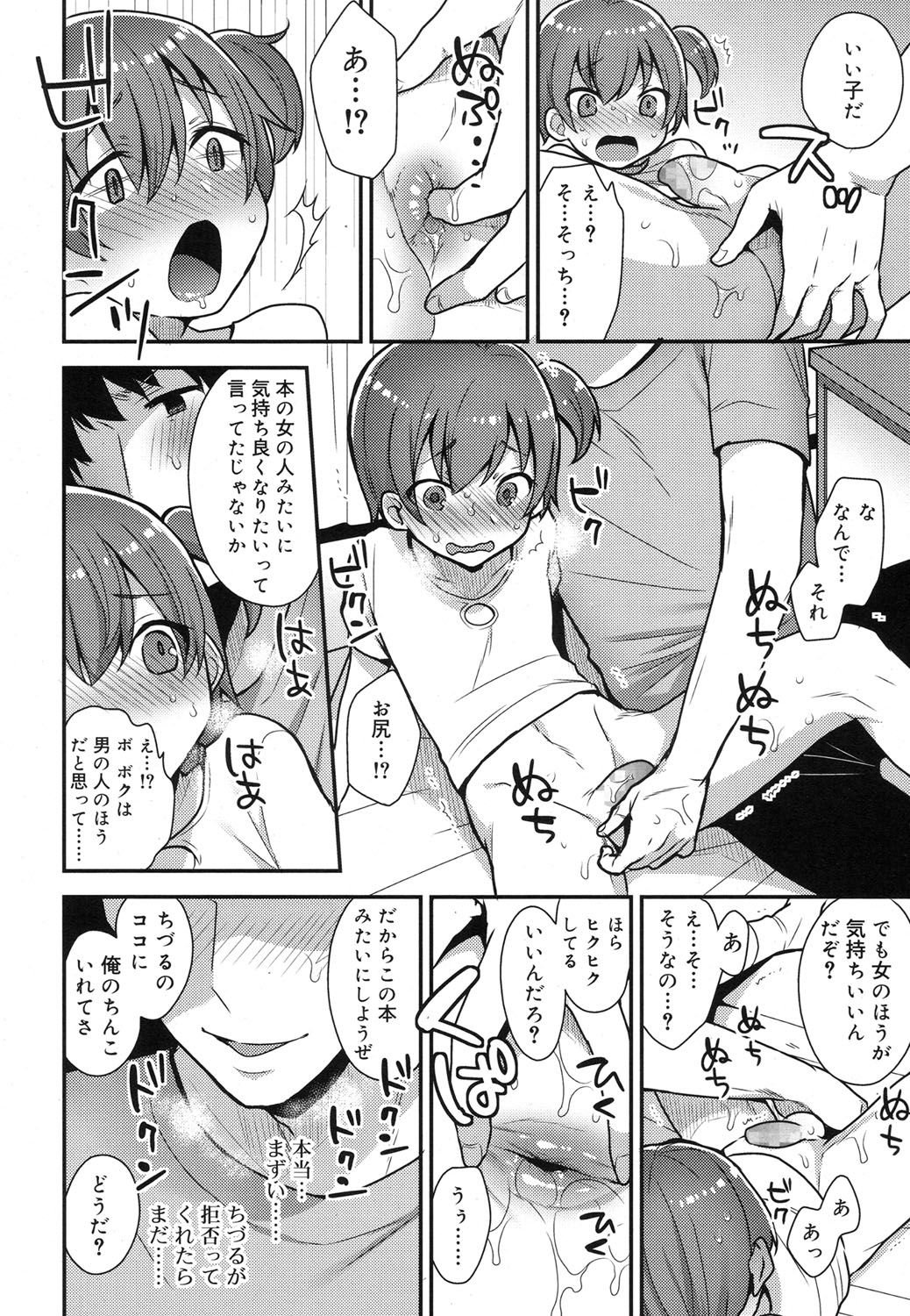 好色少年 Vol.07 [DL版]