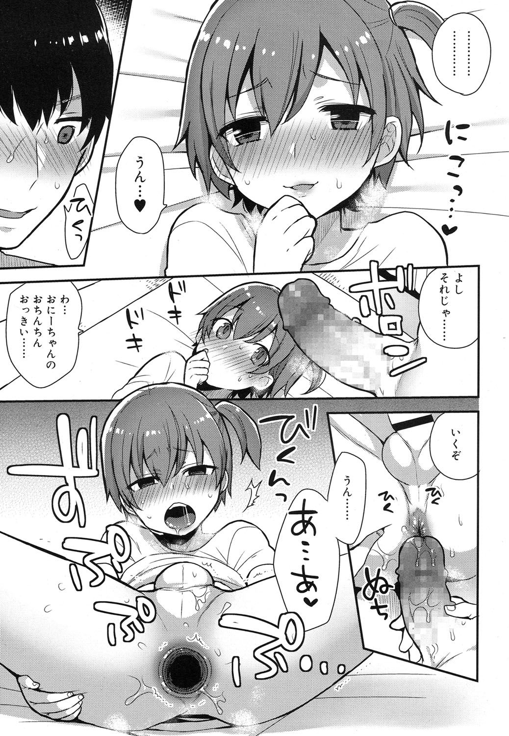 好色少年 Vol.07 [DL版]