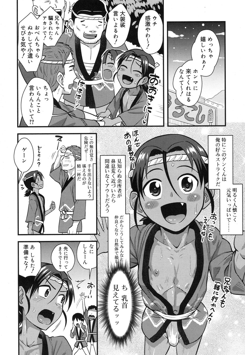 好色少年 Vol.07 [DL版]