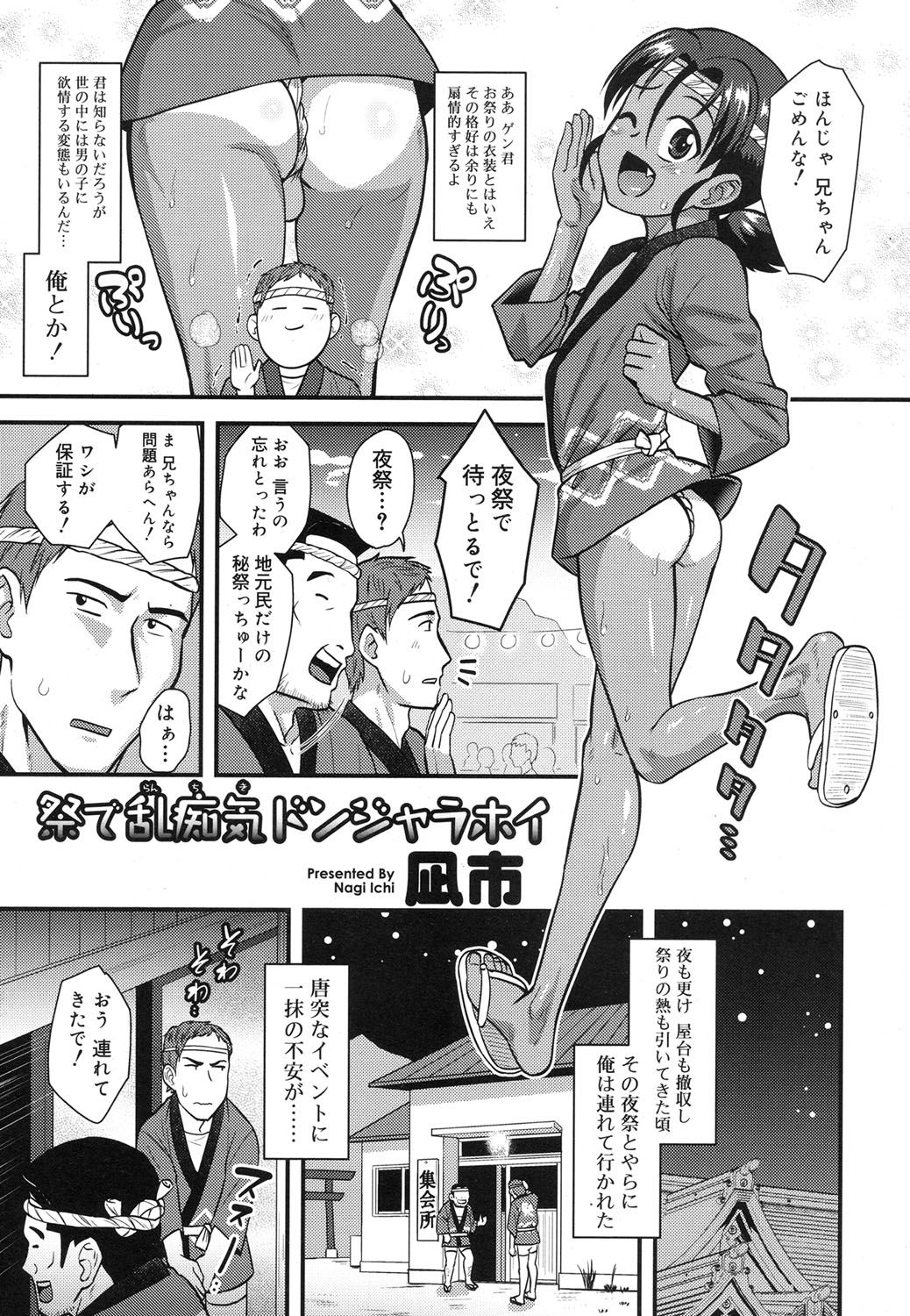 好色少年 Vol.07 [DL版]